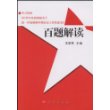 学习贯彻《中共中央国务院关于进一步加强新时期信访工作的意见》百题解读