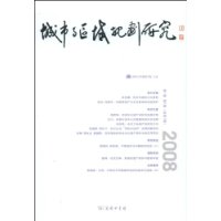 城市与区域规划研究 第1卷第3期