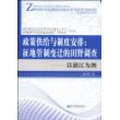 政策供给与制度安排：征地管制变迁的田野调查