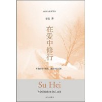 在爱中修行