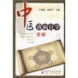 中医诊病自学图解