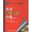 实用经贸英语口语(修订版)