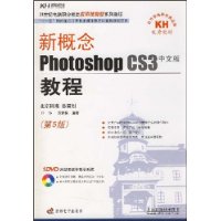 新概念Photoshop CS3中文版教程(第5版)