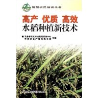 高产优质高效水稻种植新技术