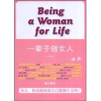 一辈子做女人