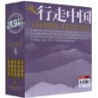行走中国4(套装共5册)