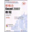 新概念Excel2007教程(第五版)附盘