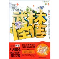 穿越之武林怪传(下)