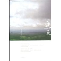 莲花