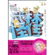 穿越之武林怪传(上)