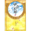 彼岸天都