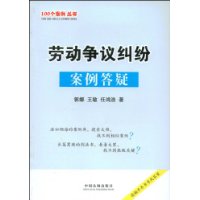 劳动争议纠纷案例答疑