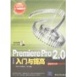 Premiere Pro 2.0中文版入门与提高(附盘)