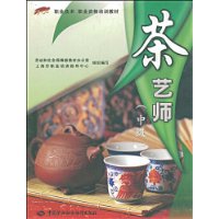 茶艺师(中级)