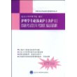 护理学专业[执业护士含护士]资格考试历年考题汇编及精解(附卡)