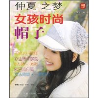 仲夏之梦 女孩时尚帽子-细节决定品位•时尚改变生活