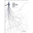 中国现代思想散论