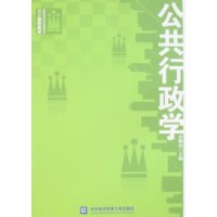 公共行政学