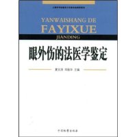 关于法医学鉴定结的法律审查的毕业论文参考文献格式范文