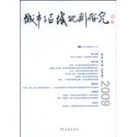 城市与区域规划研究 （2009年第2卷 第1期）