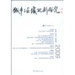 城市与区域规划研究 （2009年第2卷 第1期）