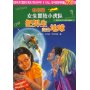 奇幻版女生冒险小虎队：把男生赶出地球