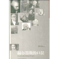 赫尔墨斯的口误：从话语政治到诗学交往