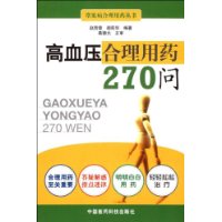 高血压病合理用药270问