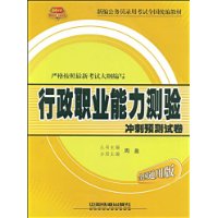 行政职业能力测验冲刺预测试卷