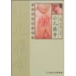 小儿推拿中医临床推拿丛书