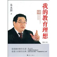 我的教育理想[增补本]