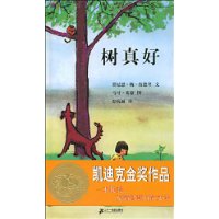 树真好