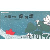 小船小船漂啊漂