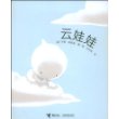 云娃娃