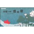 小船小船漂啊漂