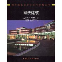 司法建筑