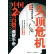 头顶危机——中国2亿脱发人群健康手册