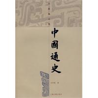 中国通史