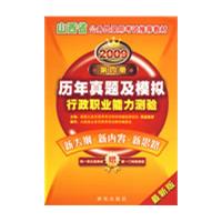 2009山西省《行政职业能力测验历年真题及模拟试卷》