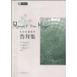 杜拉克插图本:鲁拜集