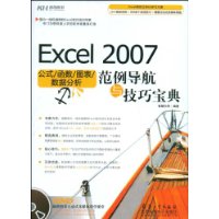 Excel2007公式函数与图表范例应 Excel2007公式函数与图表范例应