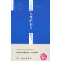 人性的弱点(套装共二册)