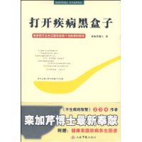 打开疾病黑盒子（用卦象求解健康）