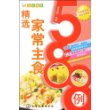 精选家常主食588例