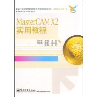 MasterCAM X2实用教程