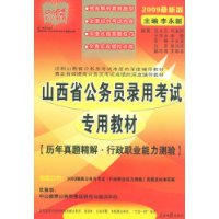 历年真题精解:行政职业能力测验