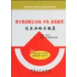 现代物流概论(初级、中级、高级通用)过关必做习题集