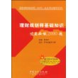 理财规划师基础知识过关必做2000题