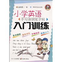 小学英语手写体钢笔字帖入门训练