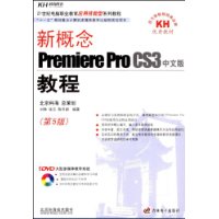 新概念Premiere Pro CS3中文版教程(附盘)